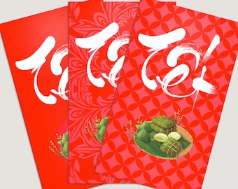 PRINTABLE Bánh Chưng Red Envelope | Bao lì xì for Vietnamese Lunar New Year / Tết 8 Designs
