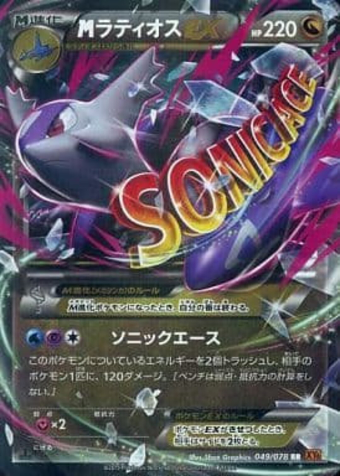 M Latios EX 049/078 Holo/shiny Pokemon Card Rare MINT - Etsy Finland