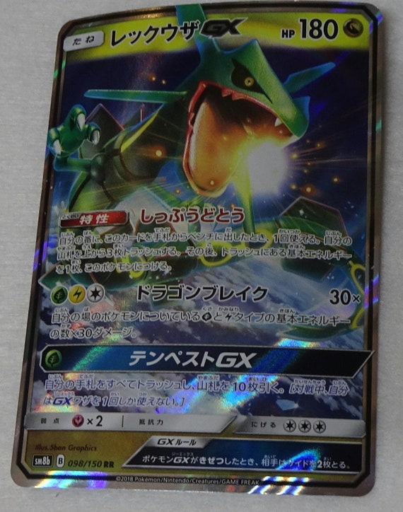 MINT Condition Japanese Rayquaza GX 098/150 Holo/shiny Pokemon 