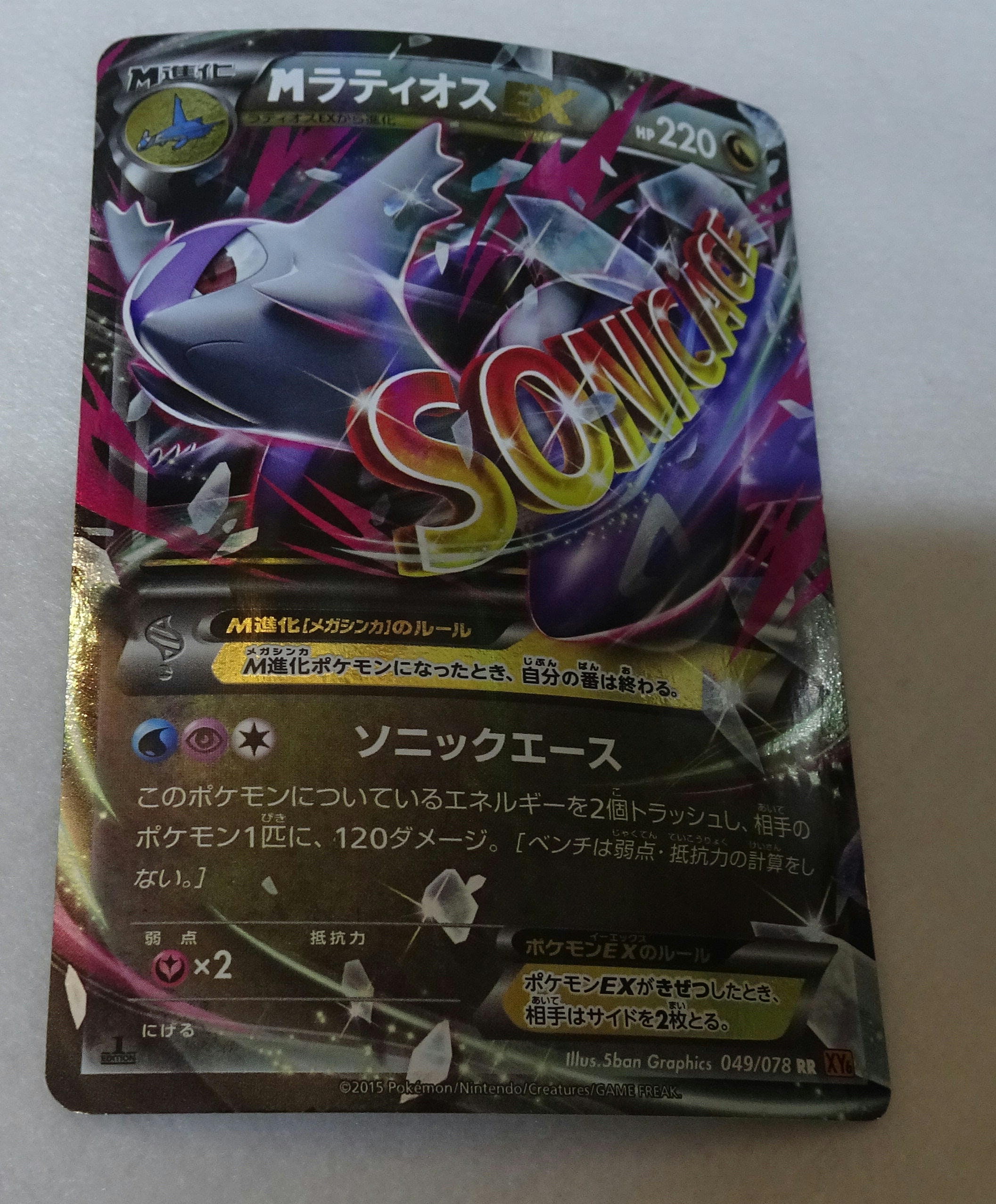 M Latios EX 049/078 Holo/shiny Pokemon Card Rare MINT - Etsy Finland