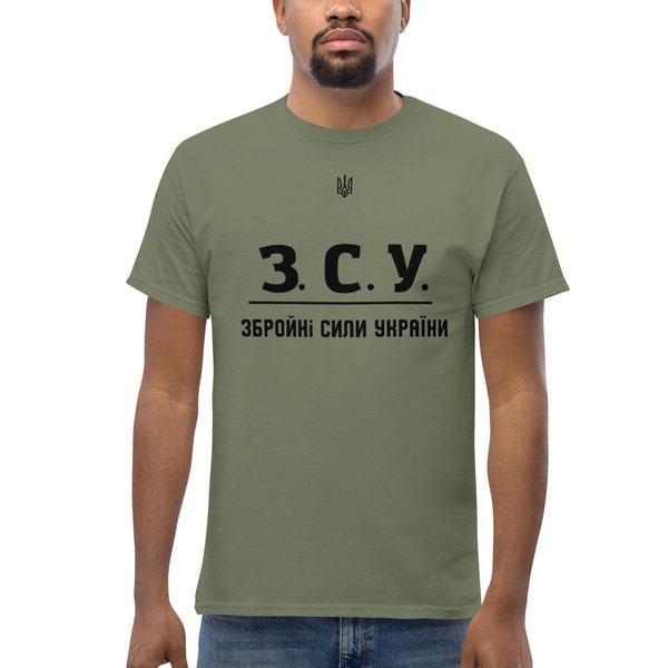 Ukrainian T-shirt, army T-shirt of the Armed Forces of Ukraine, military minimalist T-shirt with inscription in Ukrainian