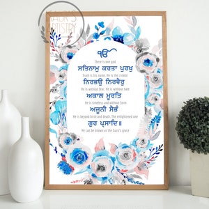 Mool Mantar in Gurumukhi with Meaning Digital Download | Sikh Art Instant Download High Resolution File | Home Decor Art Printable