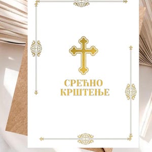 Srecno Krstenje Carte de voeux serbe/croate