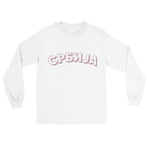 Adult Long Sleeve Shirt (СРБИЈА)