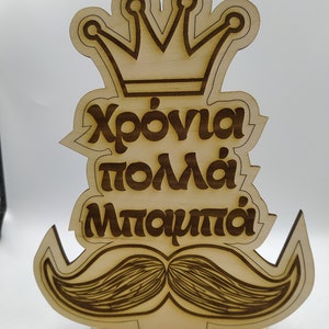 Dad day Greek - svg laser cut file