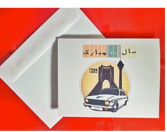 Happy Norouz Persian New Year Folded Postcard, Iranian Gift (5.5" x 4")
