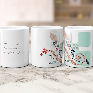 Persian Farsi Art Mug, Nostalgic  Persian  mug ,Persian Farsi Gift, Personalized mug, Customized mug,   coffee mug, coffee cup, mugs