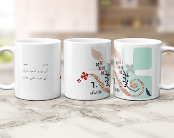 Persian Farsi Art Mug, Nostalgic Gift, Personalized Coffee Cup