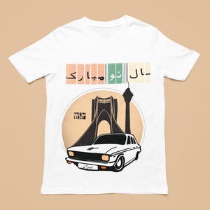 Persian Unisex Shirt, Farsi  T-shirt,  &quot;Happy Norouz&quot; T-shirt, Shirts, Persian design, Persian gifts, Happy Persian New Year Gift