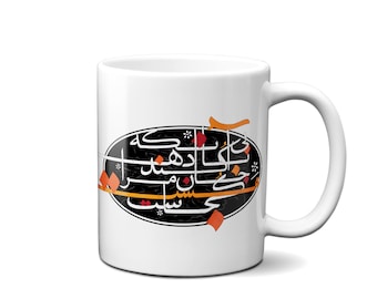 Persian Poem Mug, Farsi Calligraphy Art, Persian Gift