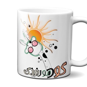 Persian &quot;Good Morning&quot; Coffee Mug, Persian Gift, Persian Customized Mug, Persian Personalized, Persian coffee mug, Personalized Persian Gift