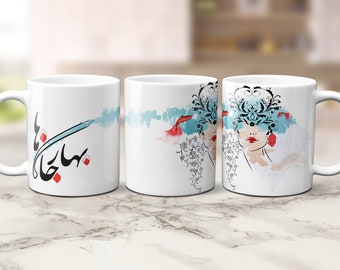 Persian Happy Norouz Mug, Personalized Coffee Cup, Persian Art Gift