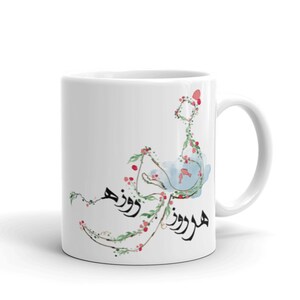Persian / Farsi “Happy Norouz” Mug, Personalized mug, unique mug, coffee mug, coffee cup, mugs, Persian Art, Persian Gift Active