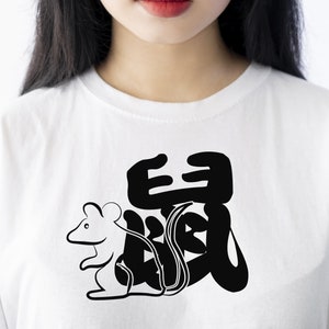 ネズミの干支 SVG PNG PDF eps jpg、干支の動物の Svg、旧正月の Svg、中国の Svg、干支の Svg、動物の Svg、旧正月の Svg、ネズミの Svg