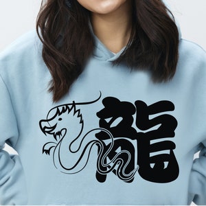 ドラゴン干支 SVG PNG PDF eps jpg、干支動物 Svg、旧正月 Svg、中国 Svg、干支 Svg、動物 Svg、旧暦 Svg、ドラゴン Svg