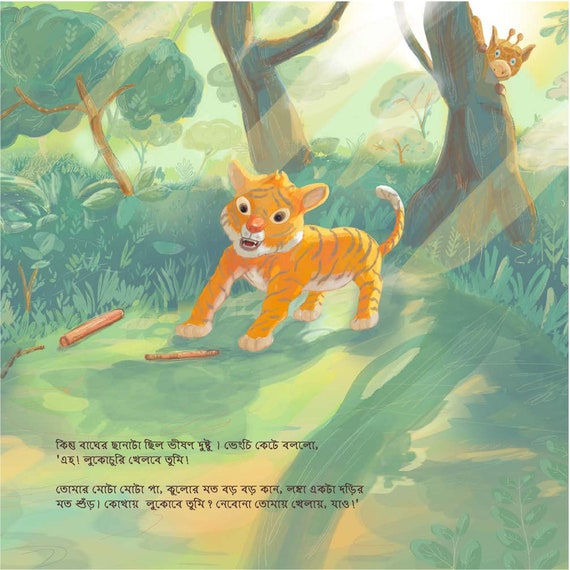 Ek Je Chilo Happi. Bangla Storybook. Kids. Great - Etsy Ek Je Chilo Happi. Bangla Storybook. Kids. Great - Etsy