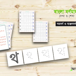 Bangla alphabet writing. Printable PDF set. Bengali vowels and consonants learning, writing. Home school activity. Instant download.