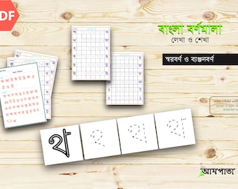 Bangla alphabet writing. Printable PDF set. Bengali vowels and consonants learning, writing. Home school activity. Instant download.