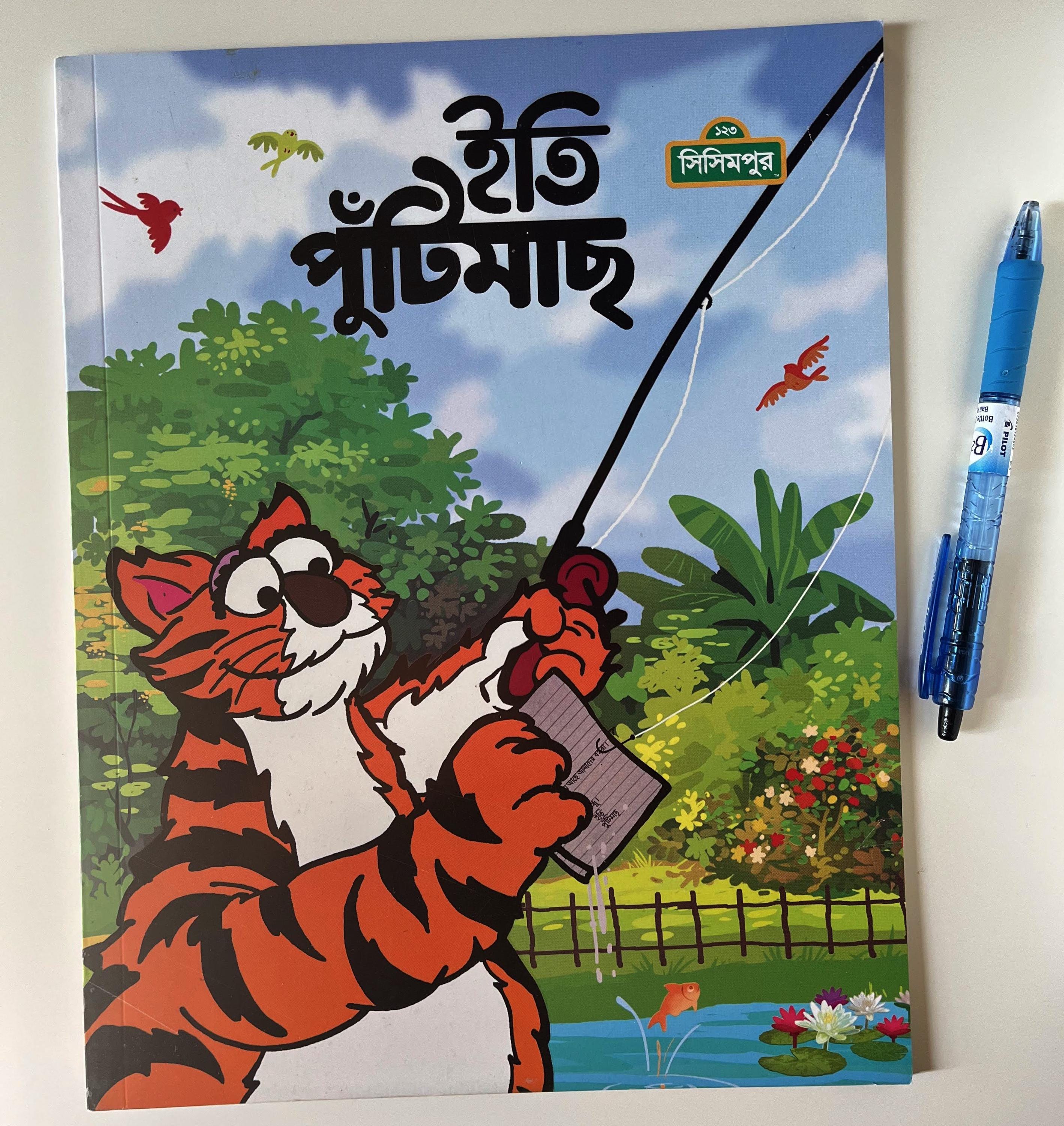 Tuni Pakhir Cartoon Pakhi Cartoon Bangla এমন যদি হত (Emon