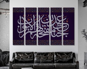 Arabic Calligraphy Canvas Wall Art, Koran Surah Print