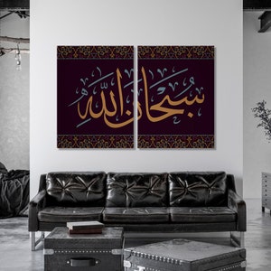 Islamic Sacred Art Canvas Print - Arabic Calligraphy Koran Sūrah Wall Art Decor