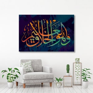 Calligraphie arabe Canvas Print, Coran Indeed Your Lord – Knowing Creator Canvas WallArt, CoranSūrah Canvas Pint, Calligraphie arabe WallArt
