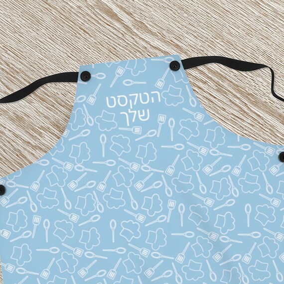 Personalized Hebrew apron Jewish kitchen apron with Hebrew Etsy