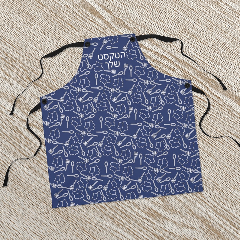 Personalized Hebrew apron Jewish kitchen apron with Hebrew Etsy