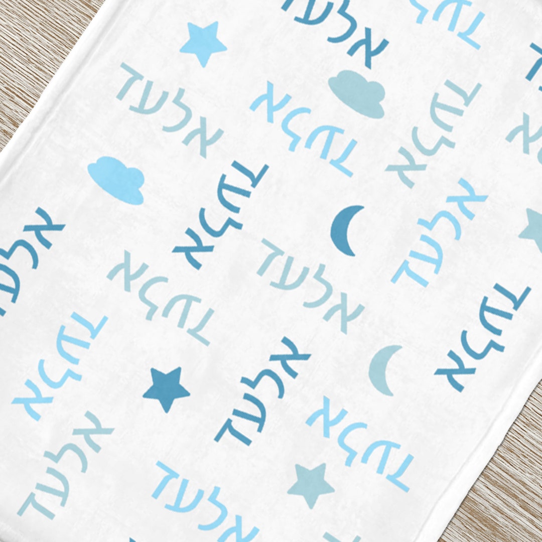Hebrew Baby Name Blanket,personalized Jewish Baby Blanket,hebrew Boy