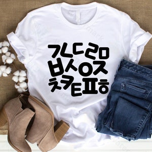 Korean 14 consonants, Korean letters, Korean Hangul, Korean character, Hangul salang, Learn Korean, Korean gift idea, Korean culture tee