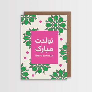 Carte d'anniversaire en farsi I Tavalodet mobarak | ارت تبریک