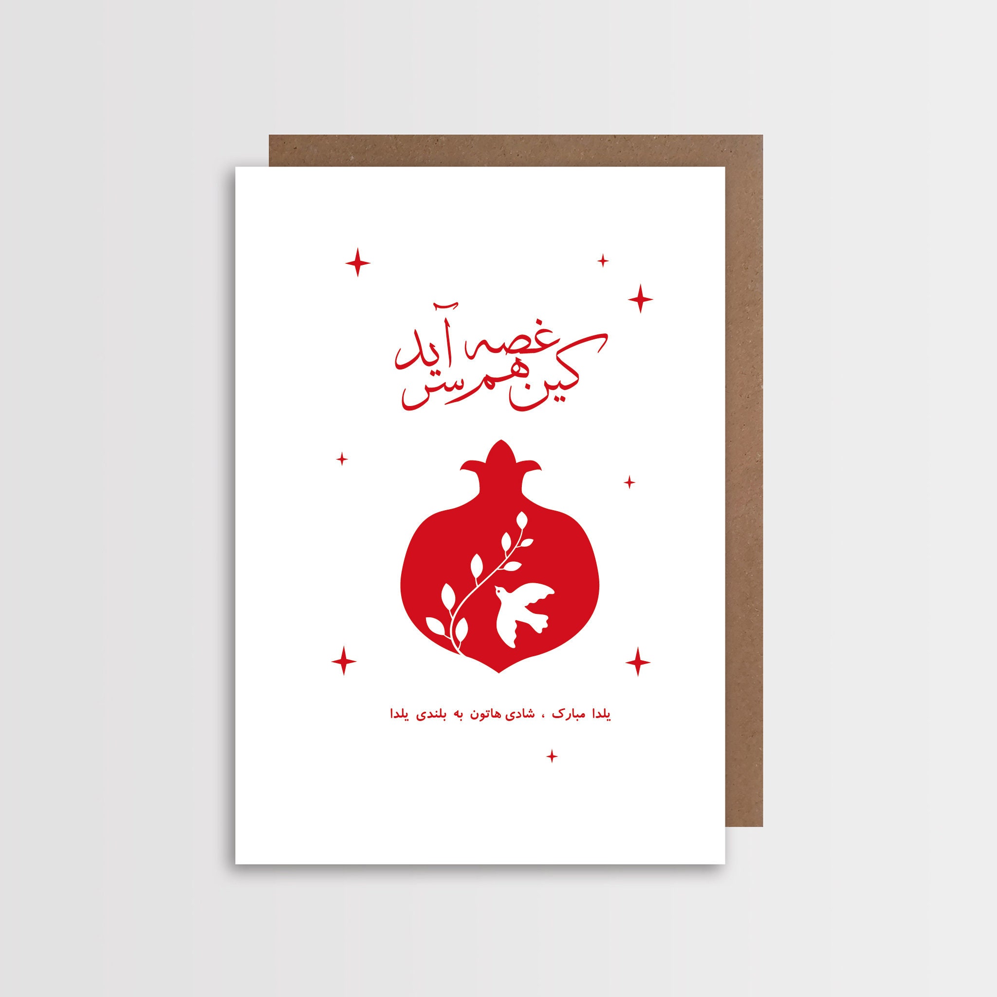 Yalda Night Card Persian Poems Happy Yalda Hafez Poem