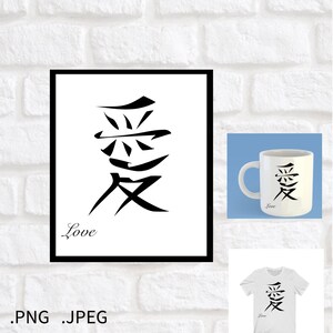 Love Kanji Digital PNG, Japonese Love Kanji Digital Print Jpeg, PNG T-shirt Kanji sublimation, PNG Mug Kanji, Japonese Love Art Digital Jpeg