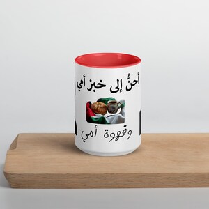 Palestine Flag Mahmood Darwish Poem- Save Gaza Mug with Color Inside