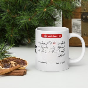 Best Muslim Gift For Men & Women Coffee Mug Prophet Mohammed Hadith Mug Perfect Gift for Hajj, Umrah, Grad, Birthday and All Muslim Gift