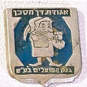 Dan Haskan Association Emblem Bank Hapoalim Collectibles Judaism