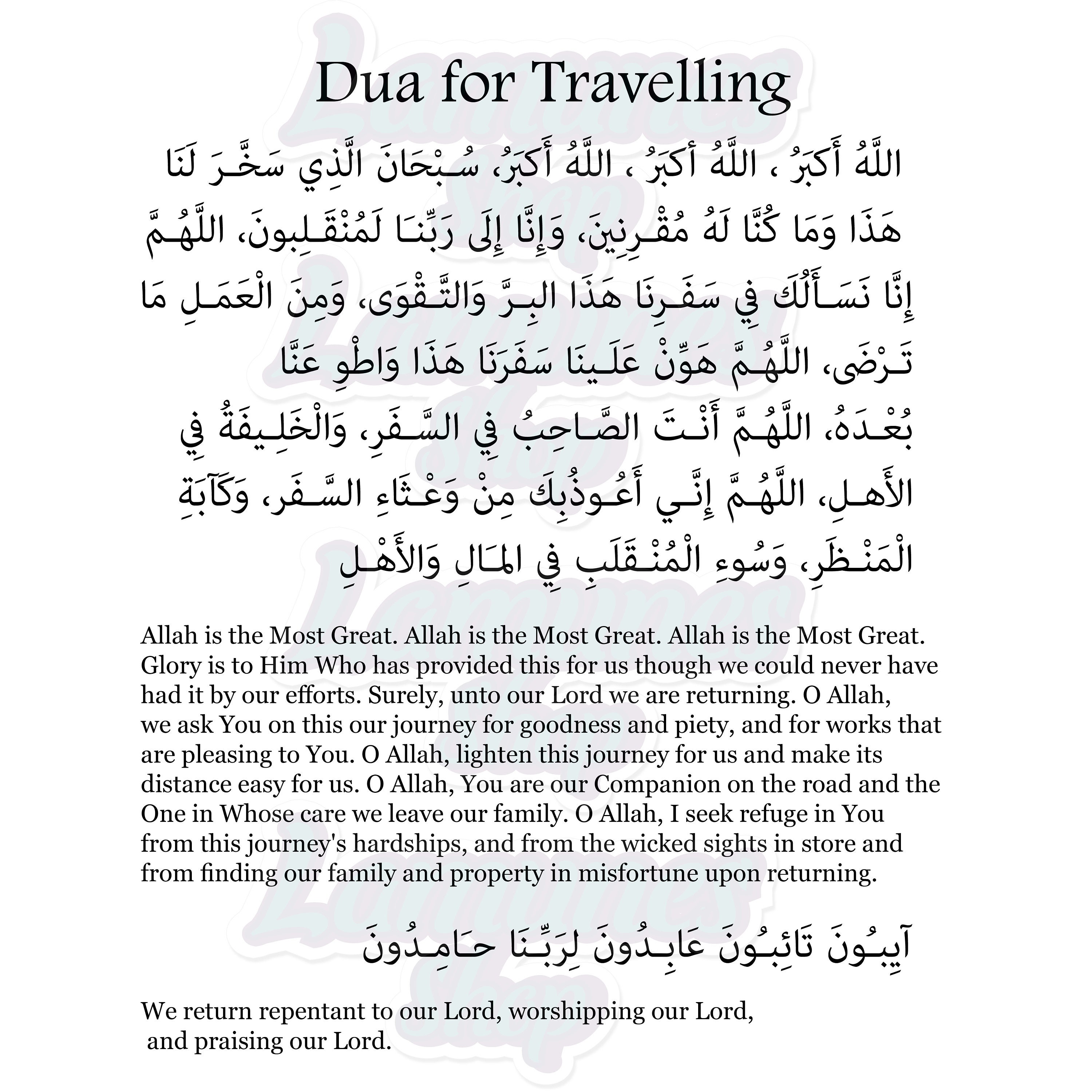 travel prayer in arabic