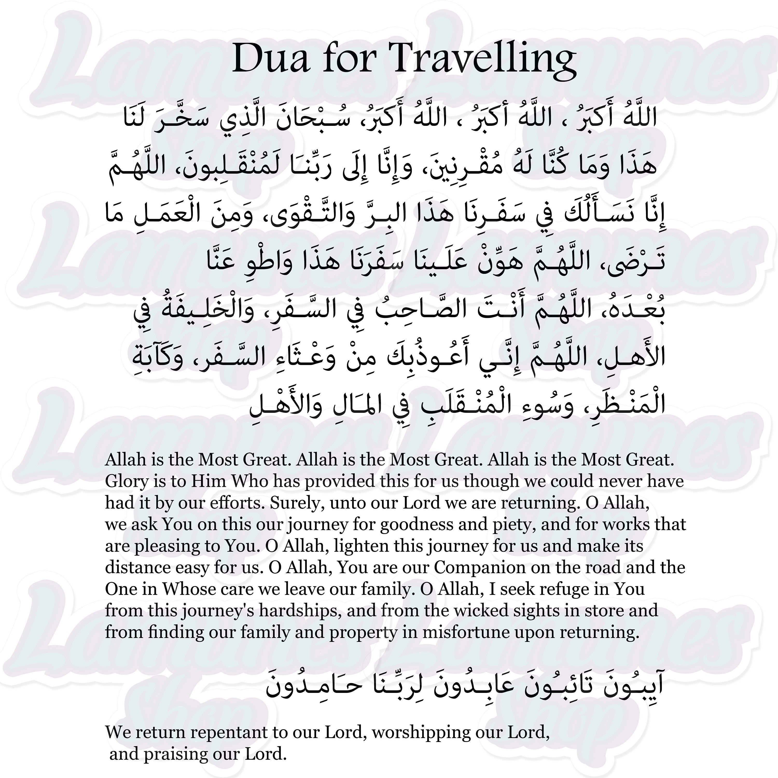 dua of travel in arabic