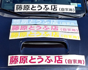 Initial D – Fujiwara Tofu Shop Decal – True to Size for Car/Truck Door