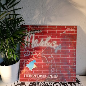 Vintage Record USSR,Televizor-Procession of the Fishes,Vintage /Russian Rock,Russian Depeche Mode