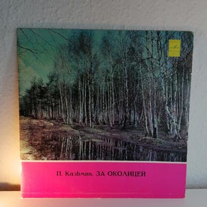 Pyotr Kazmin Piatnicky Song And Dance Ensemble-Old Russian Wedding Vinyl Record /Russian folk songs/Folk Art Vintage 70’s USSR