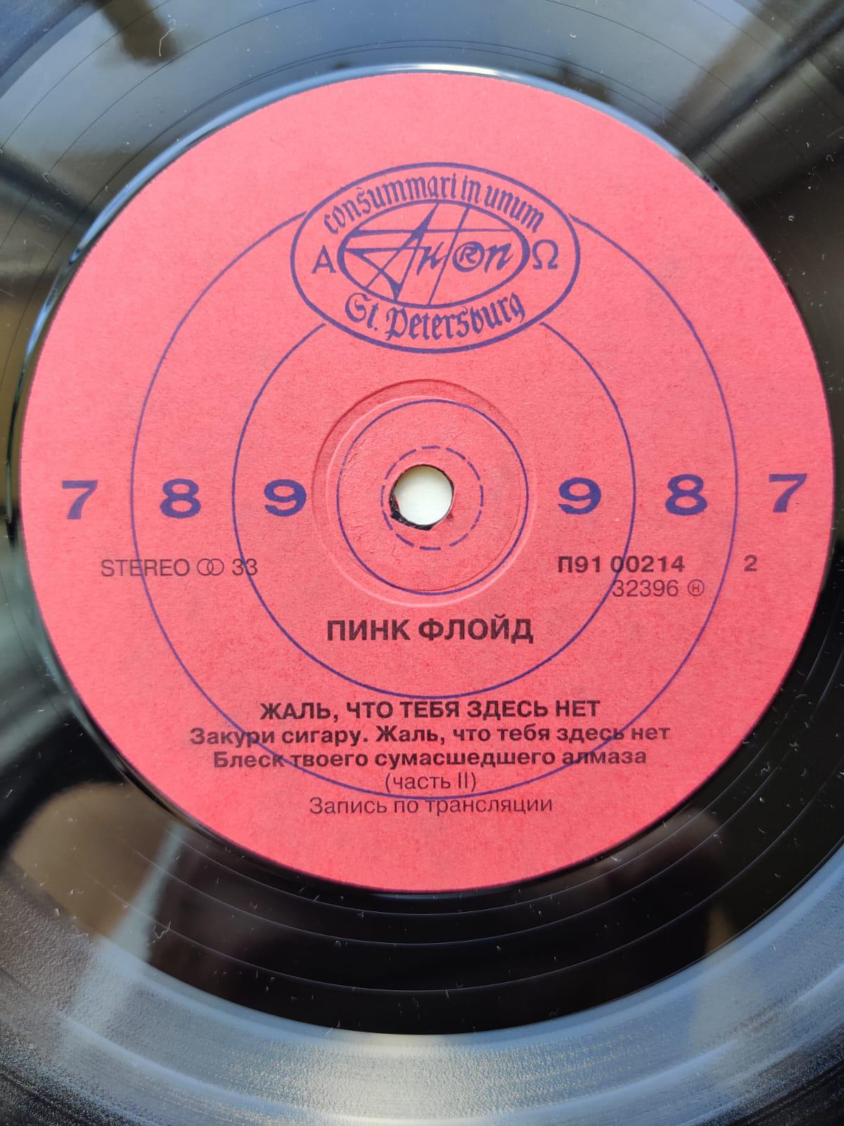 Pink Floyd Wish You Were Heren Record USSR Vinyl Vintage 1991
