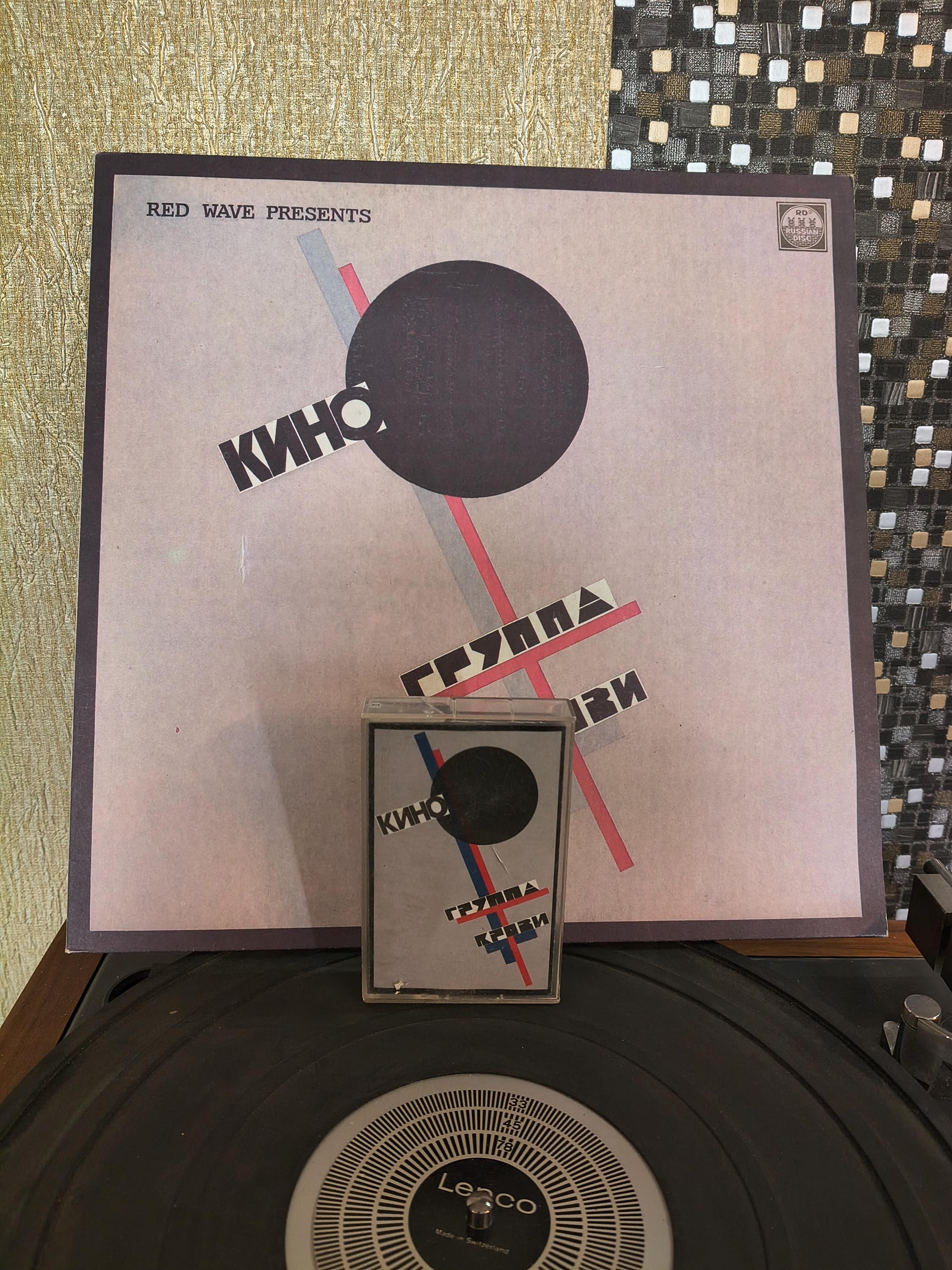 Kino -groupa Kroovy (blood Type) Record Rare + Cassette Victor