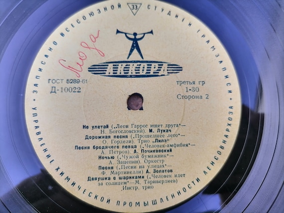 Rare Records LP USSR Accord Soundtrack 1962/maya Kristalinskaya