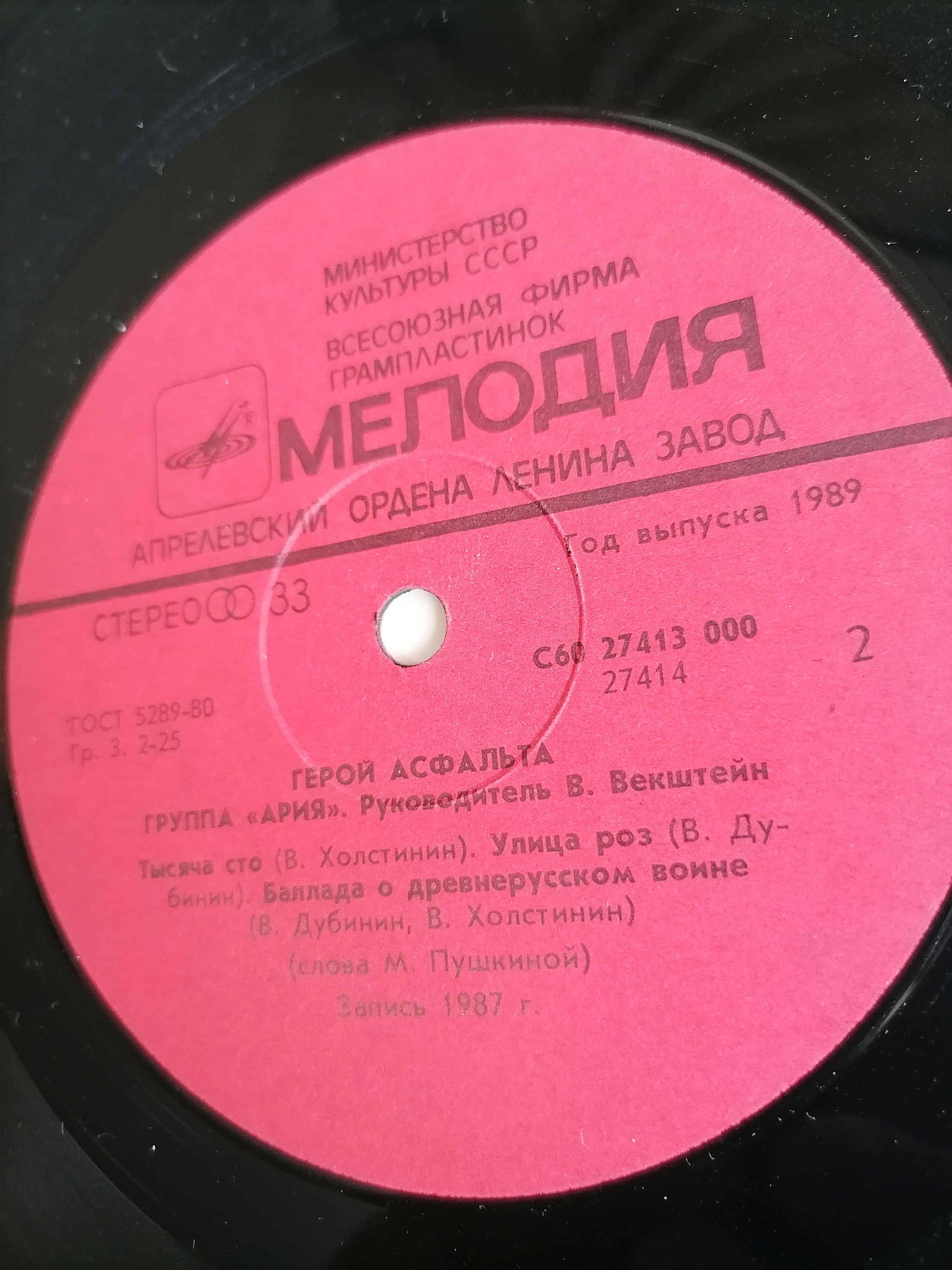 Aria Hero of a Speedway Record Vintage Vinyl USSR Heavy Metal Hard