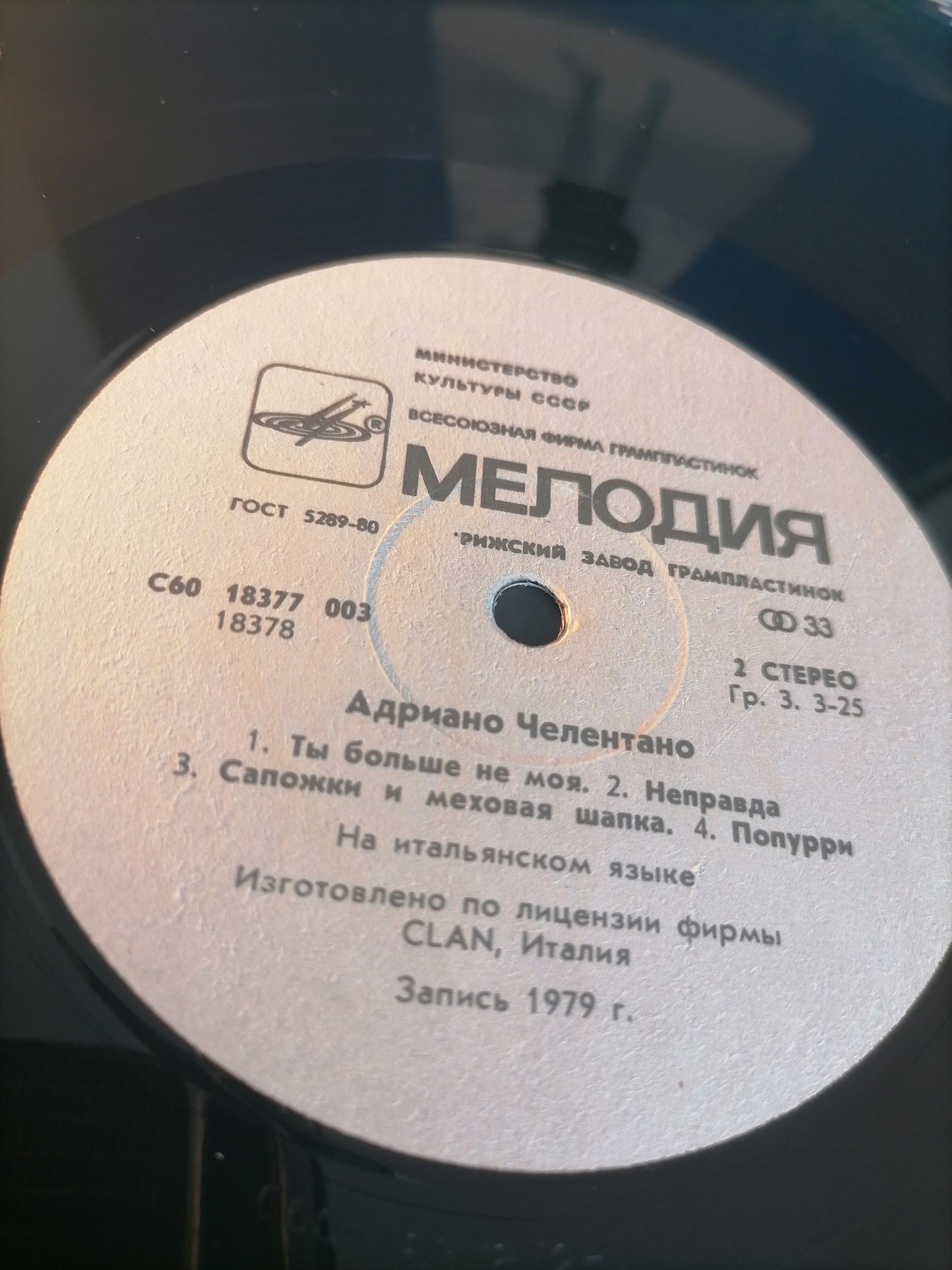 Adriano Celentano – Soli Vinyl Record USSR Italian Chanson/vintage