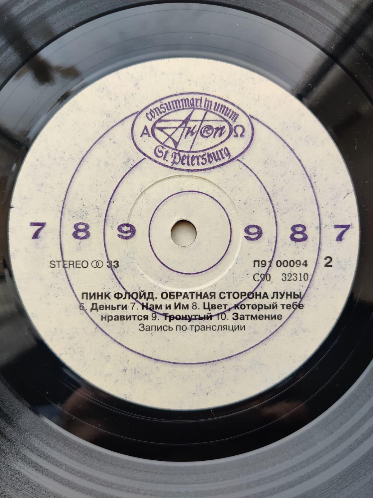 ピンク・フロイド - 狂気 ソ連プレス 1992年 ヴィンテージ NM LP 