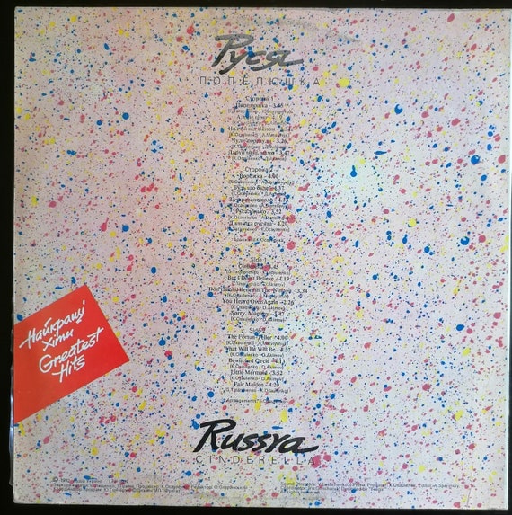 Russya - Popelyushka Ukrainian Vinyl Records Ukrainian
