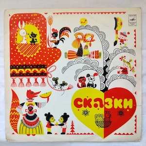 Vinyl records Tales of USSR,Children&#39;s Fairy Kolobok /Kurochka Ryaba/The Gigantic Turnip /The Wolf and the Seven Young Goats russian vintage