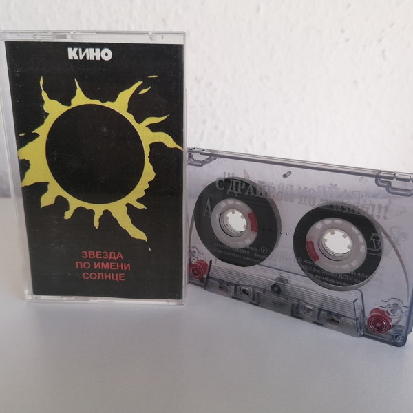 Kino – Zvezda po imeni Solntse Audio Cassette Rare Vintage Magnetic Recording Ukraine,Reel to Reel Tape/ Viktor Tsoi /Victor Tsoy
